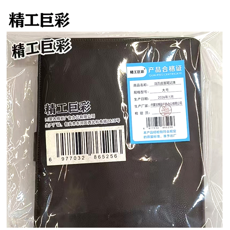精工巨彩 活页皮面笔记本 大号 本高清大图