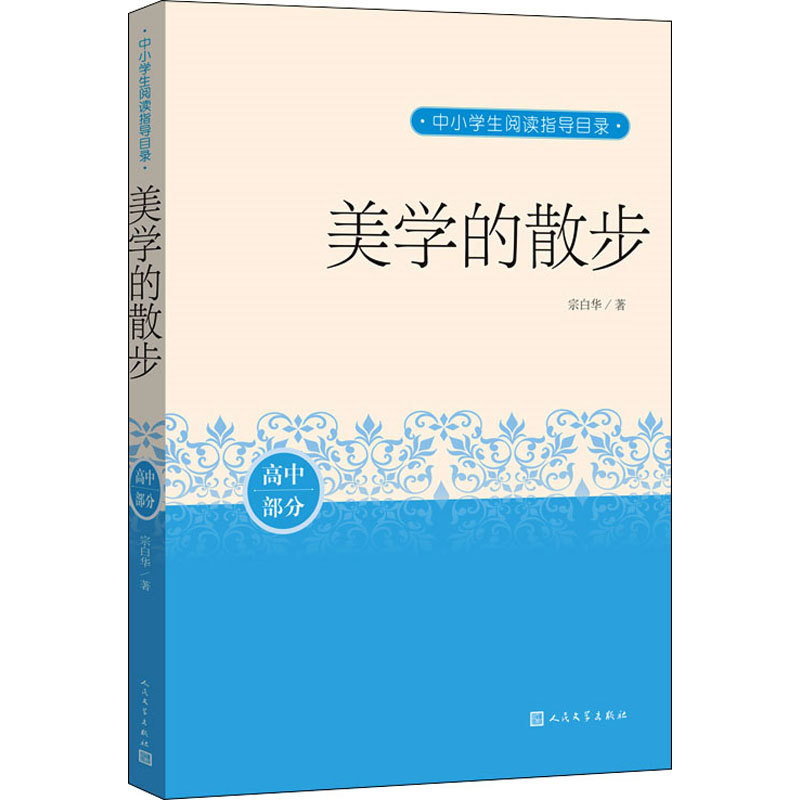 【M】美学的散步-9787020164745