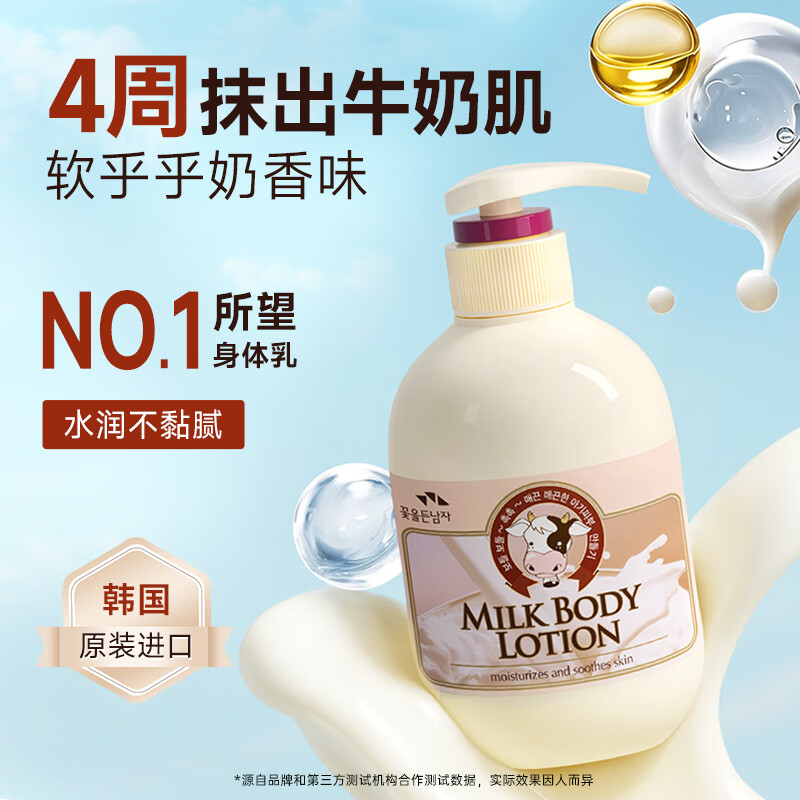 所望牛奶身体乳500ml 超保湿奶香味 男女士通用 韩国原装进口高清大图