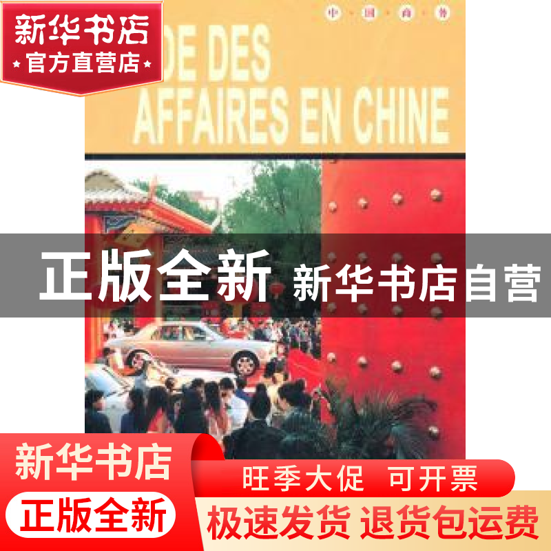 正版 中国商务 郭长建主编 五洲传播出版社 9787508504124 书籍