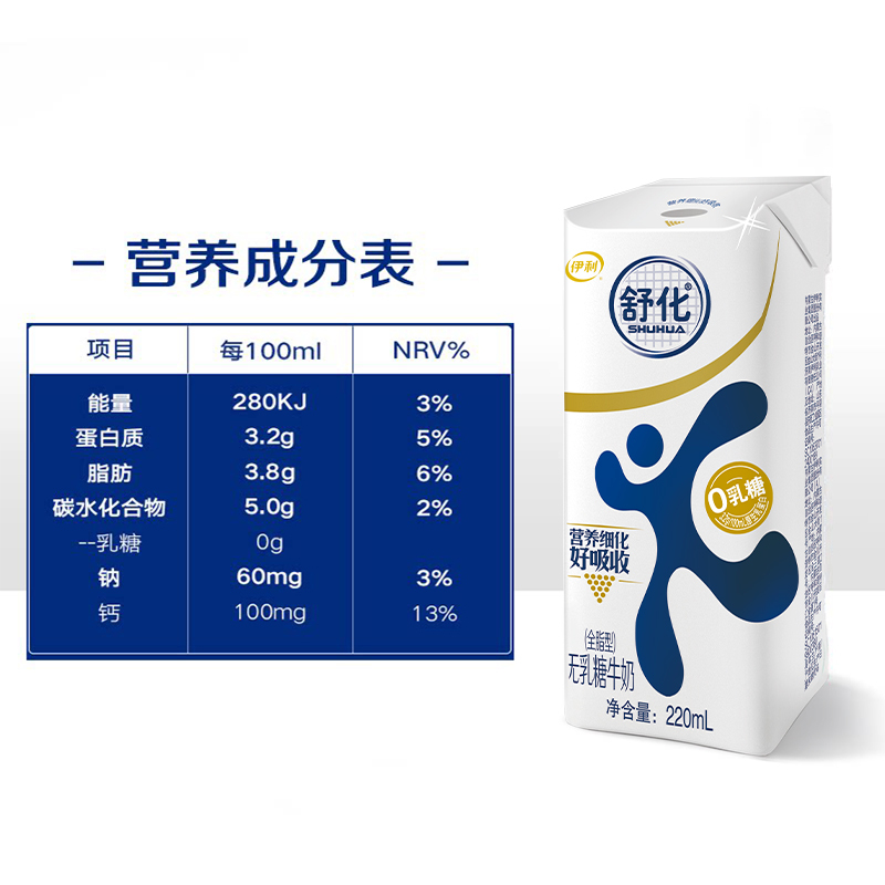 伊利-C 舒化奶全脂型无乳糖牛奶 220ml*12盒/箱