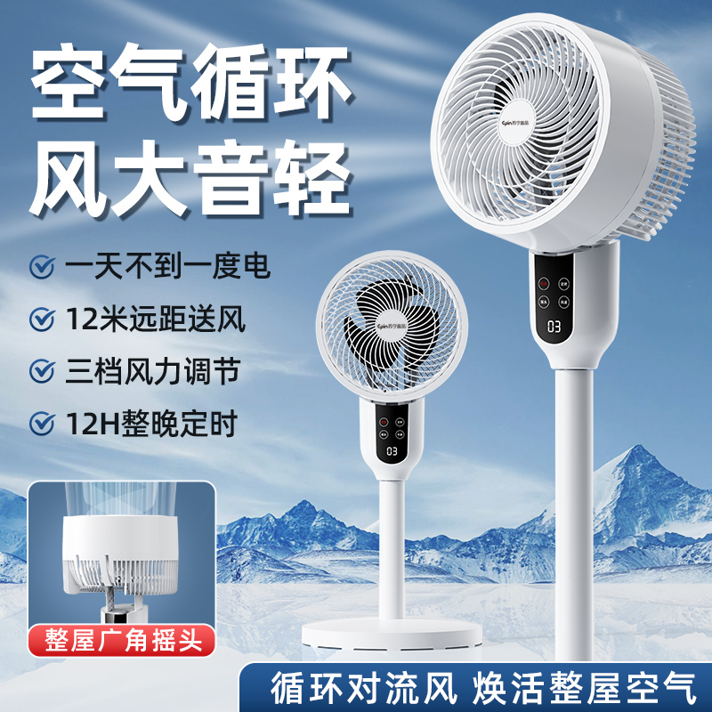 苏宁宜品语音空气循环扇电风扇家用落地扇宿舍电扇遥控台立两用 遥控语音款