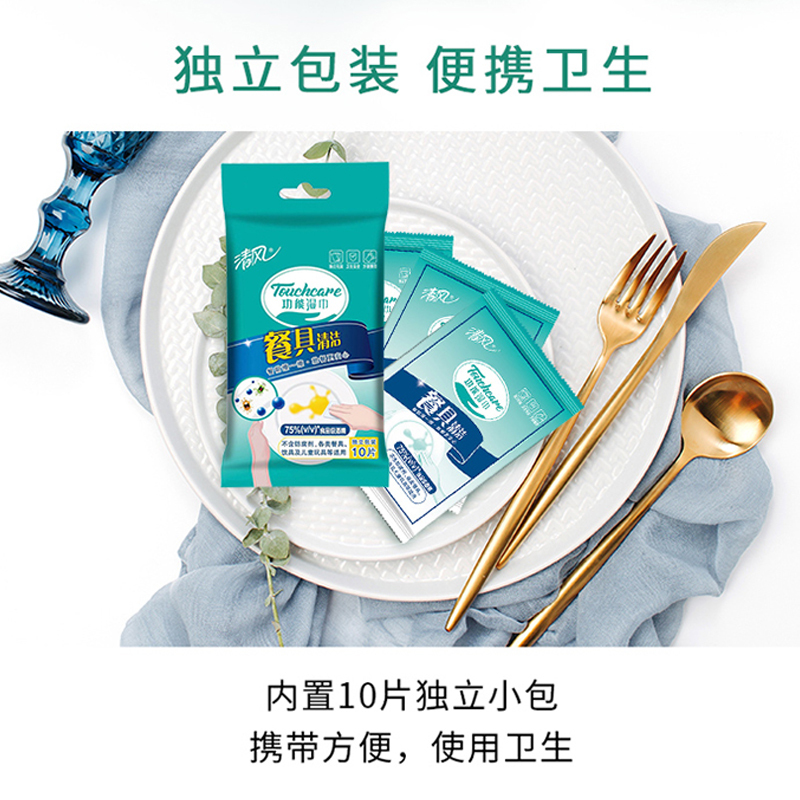 清风 湿巾 食品级纸巾 75%酒精 杀菌湿纸巾 10片便携装10盒