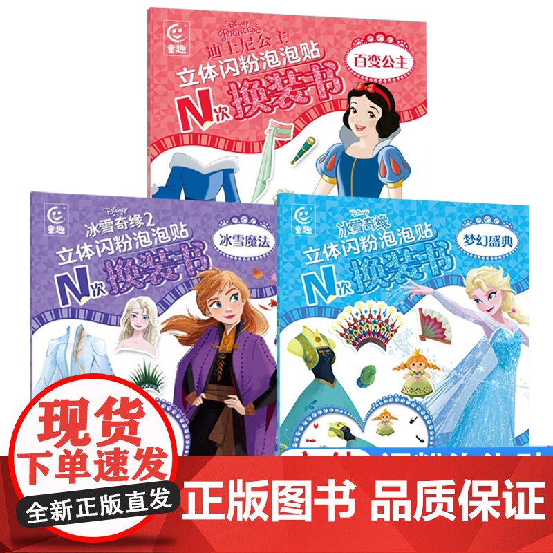 N次换装书立体闪粉泡泡贴公主换装贴纸泡泡贴纸书冰雪奇缘1梦幻盛典+冰雪奇缘2冰雪魔法+迪士尼公主百变魔法 卡通贴画3d立