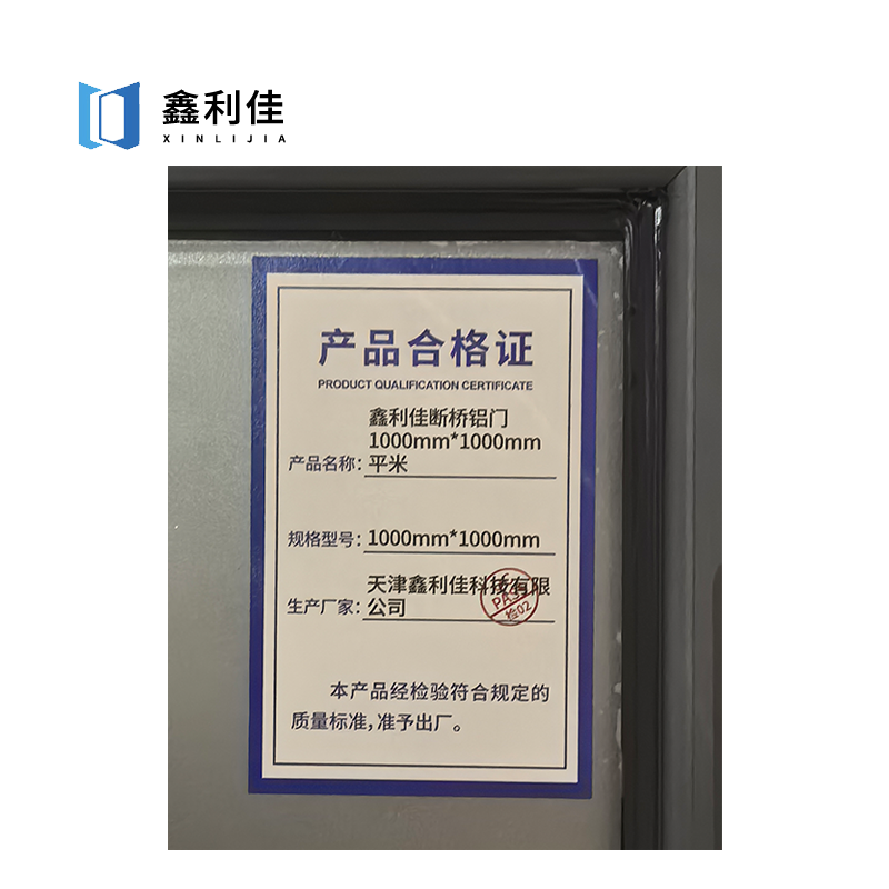 鑫利佳断桥铝门1000mm*1000mm平米高清大图