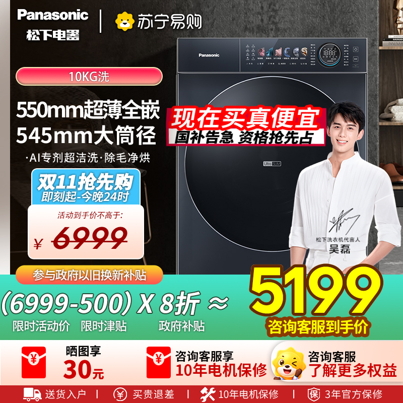 [超薄全嵌]松下小薄荷S5家用10kg全自动滚筒洗衣机XQG100-M2N1