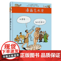 漫画艺术史:从史前到文艺复兴