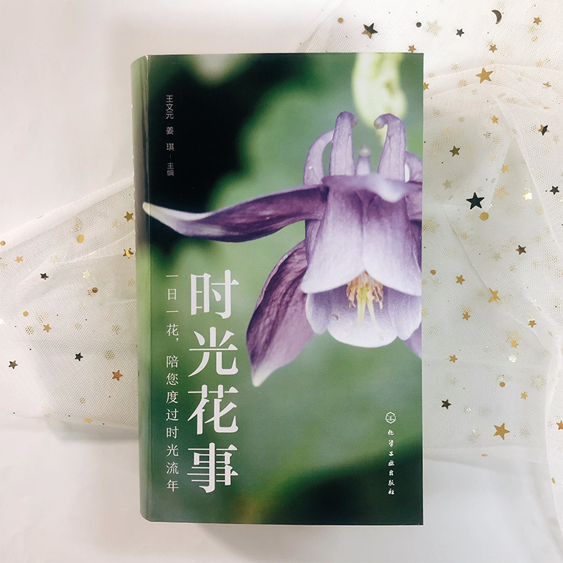 [醉染正版]时光花事 新颖实用的园林植物识别手册 园林养护手册 植物科普书籍 植物日常养护手册 家庭养花指导手册 园林养高清大图