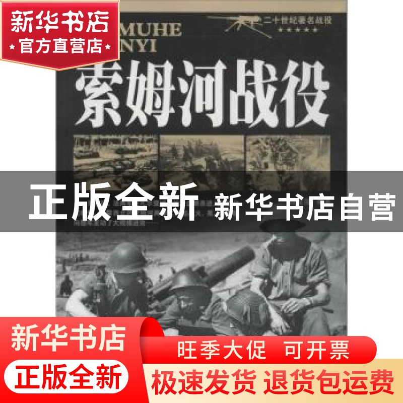 正版 索姆河战役 段雪莲编著 西苑出版社 9787515103884 书籍高清大图