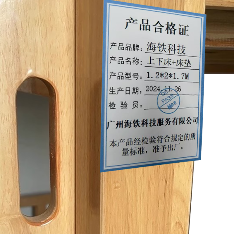 海铁科技上下床+床垫1.2*2*1.7M/套高清大图