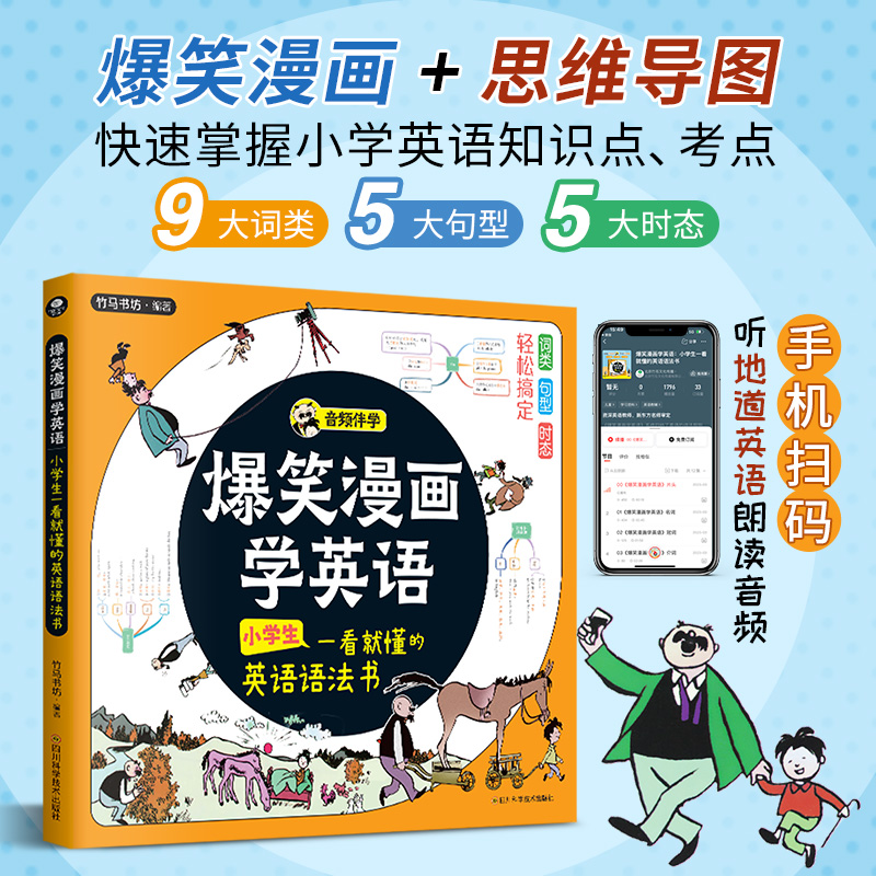 [共4册]爆笑漫画学国学(无音频) [正版]音频伴学爆笑漫画学英语小学生一看就懂的英语语法书附赠4套测试卷漫画故事思维导高清大图
