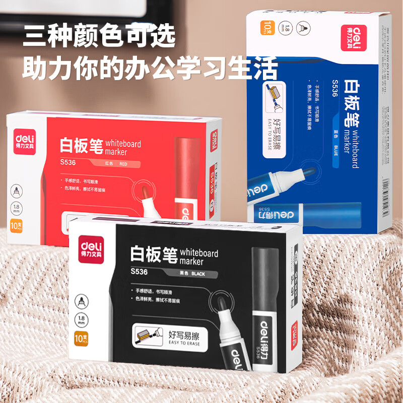 得力(deli)黑色白板笔 可擦易擦书写顺滑 办公会议老师教学培训学生文具 10支/盒 S536高清大图