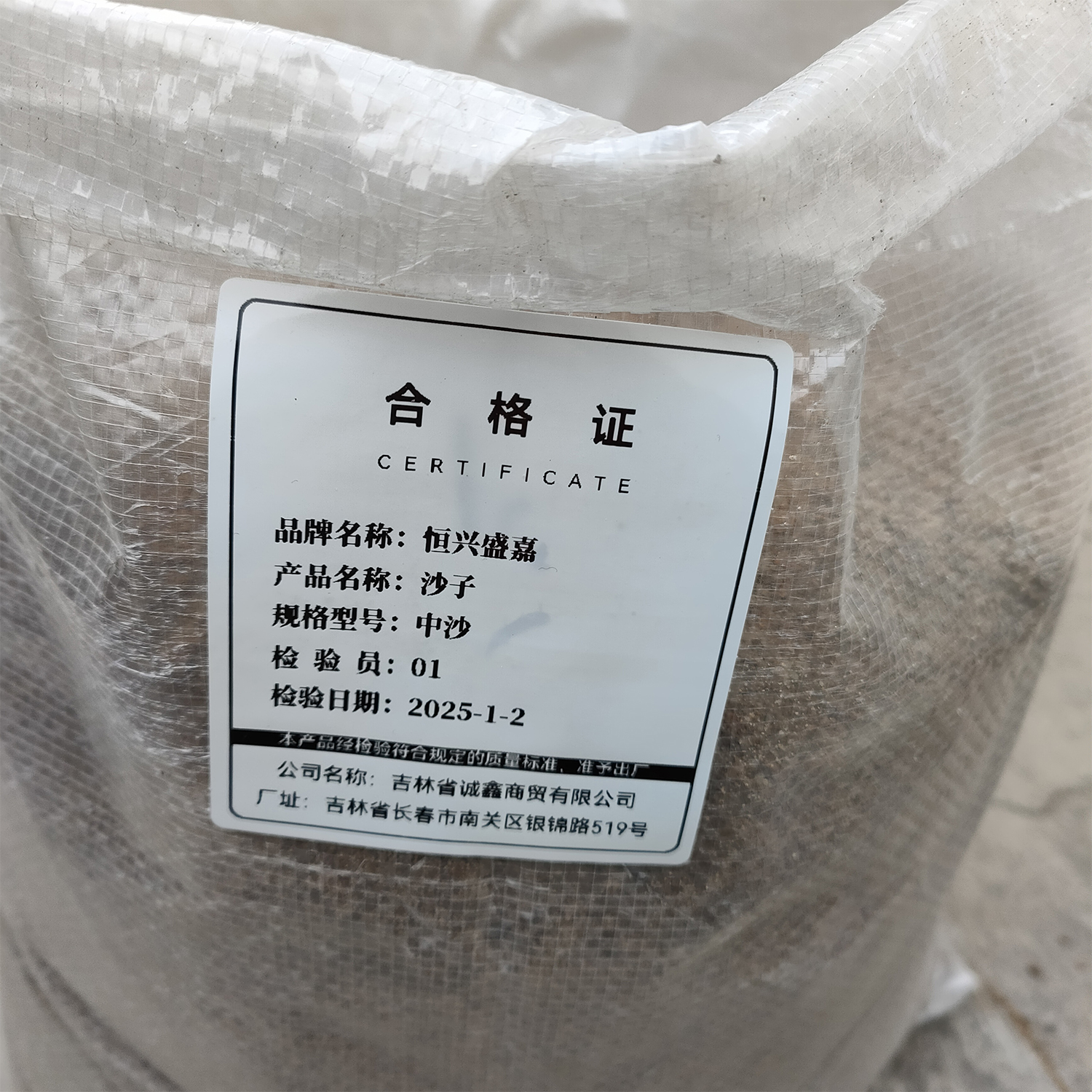 恒兴盛嘉 沙子 中沙 立方米高清大图