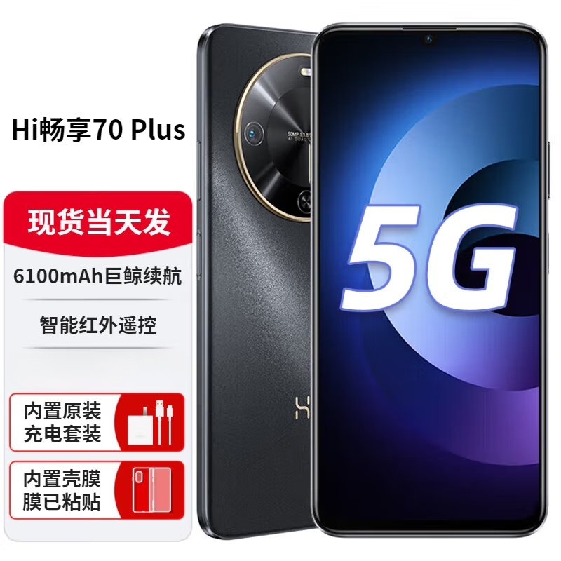 Hi 畅享70Plus 冰晶蓝 12GB+256GB