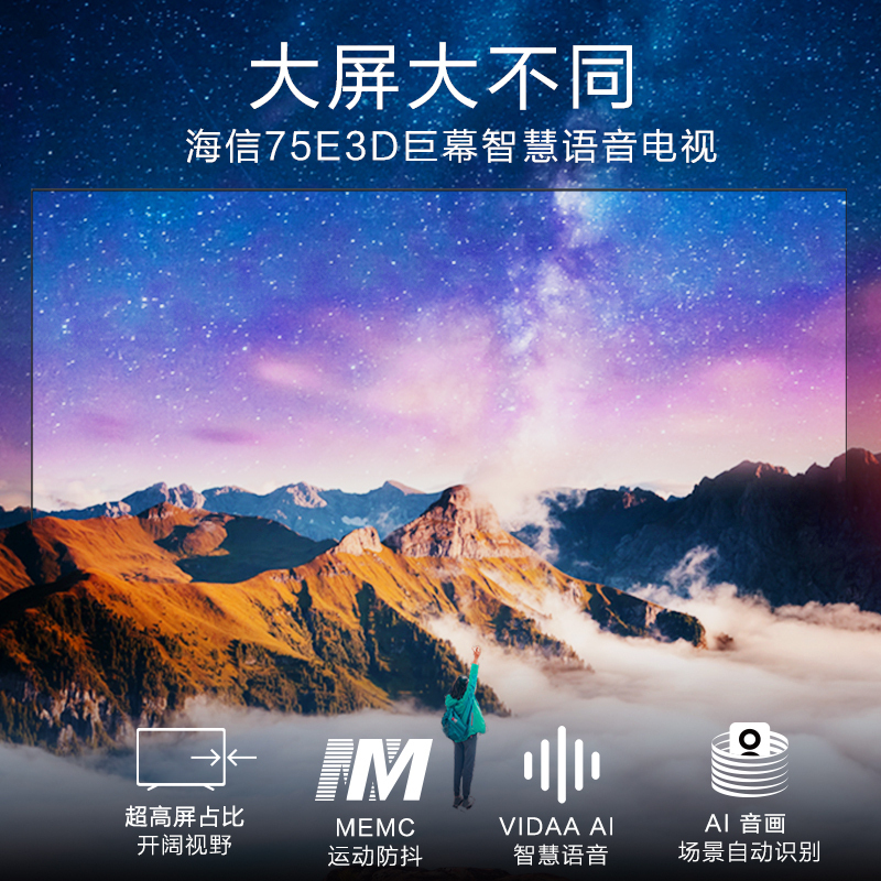 海信(Hisense)75E3D 75英寸4K超高清智能电视 AI音画 全金属机身 MEMC防抖巨幕液晶平板电视机