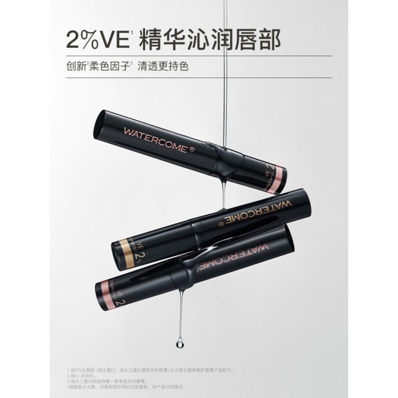 水之蔻(watercome) 光感焕亮护唇膏1.8g高清大图