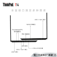 联想ThinkPad T14 4FCD i5-10210U 8GB内存 512GB固态 FHD高分屏 2020款14英寸商务办公轻薄便携笔记本电脑 背光键盘 红外摄像头 2G独显