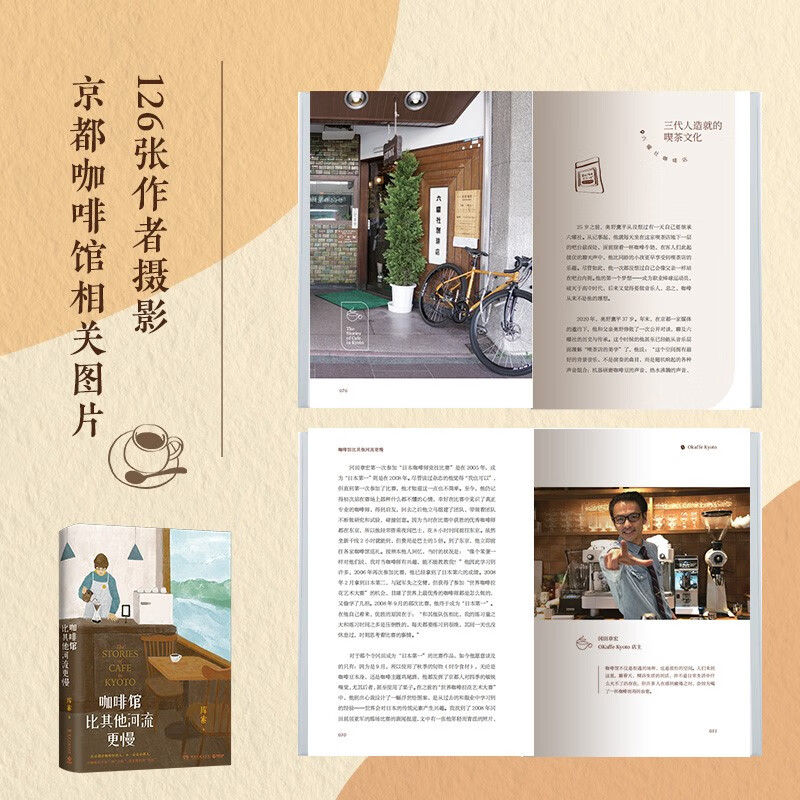 [正版]咖啡馆比其他河流更慢库索新作 我在京都居酒屋后京都新职人系列第二本开咖啡馆当代文学小说实体书纵身入山海 书高清大图