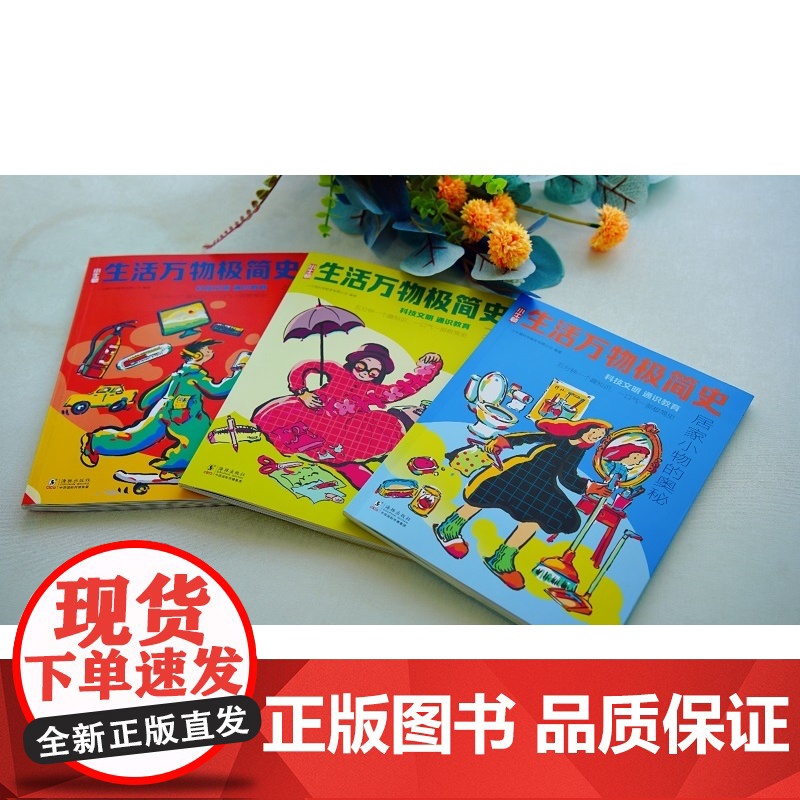 生活万物极简史·“书桌”上的发明高清大图