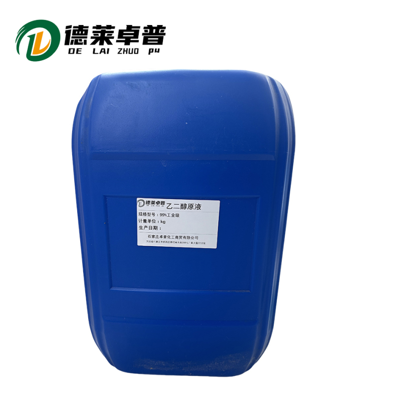 德莱卓普 乙二醇原液 99%工业级1kg/桶