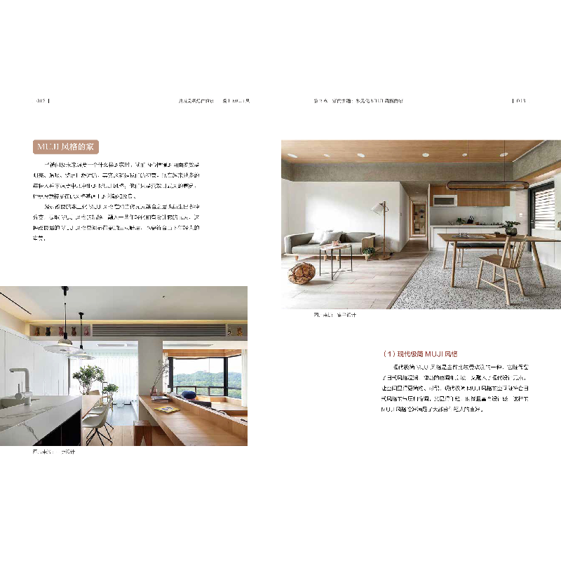 正版新书]这就是我想住的家——爱上MUJI风仲怡 著,凤凰空间 出高清大图