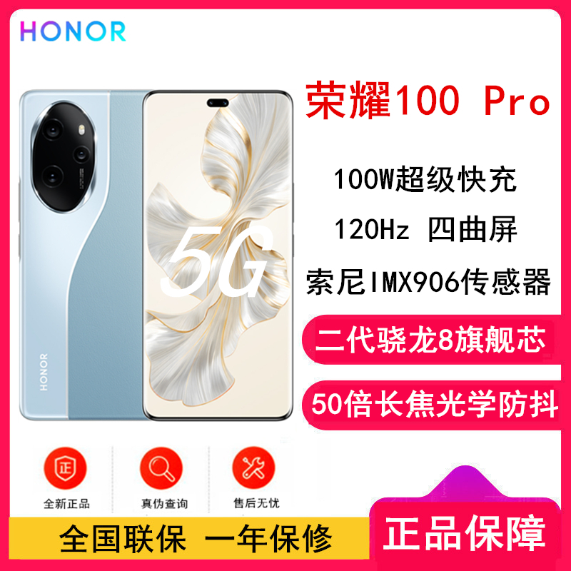荣耀100 Pro 亮黑 16GB+256GB 单反级主摄 120Hz四曲屏 第二代骁龙8 5G芯 立体声双扬声器 OIS光学防抖 5G拍照时尚手机