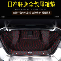 2018款日产轩逸后备箱垫全包围轩逸经典新轩逸汽车后尾箱垫子专用
