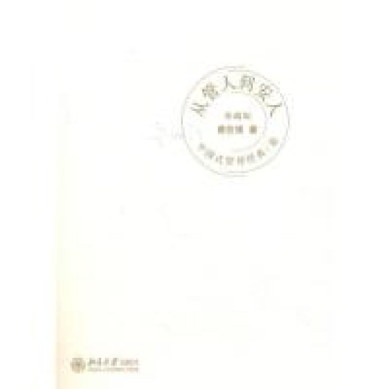 正版新书]中国式管理经典(柒)从管人到安人曾仕强978730117430高清大图