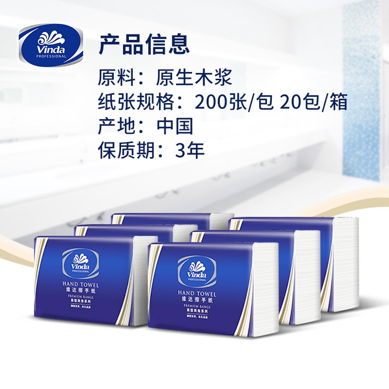 维达(Vinda) 抽纸 200抽*20包擦手纸VS2056整箱销售