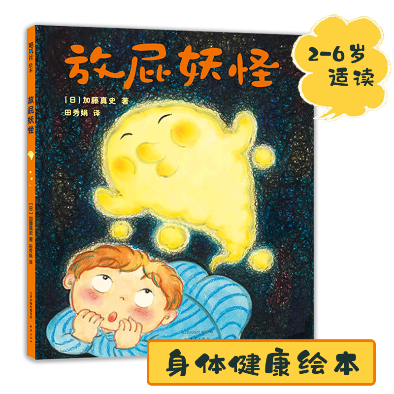 诺森放屁妖怪(精)加藤真史9787530769362新蕾出版社高清大图