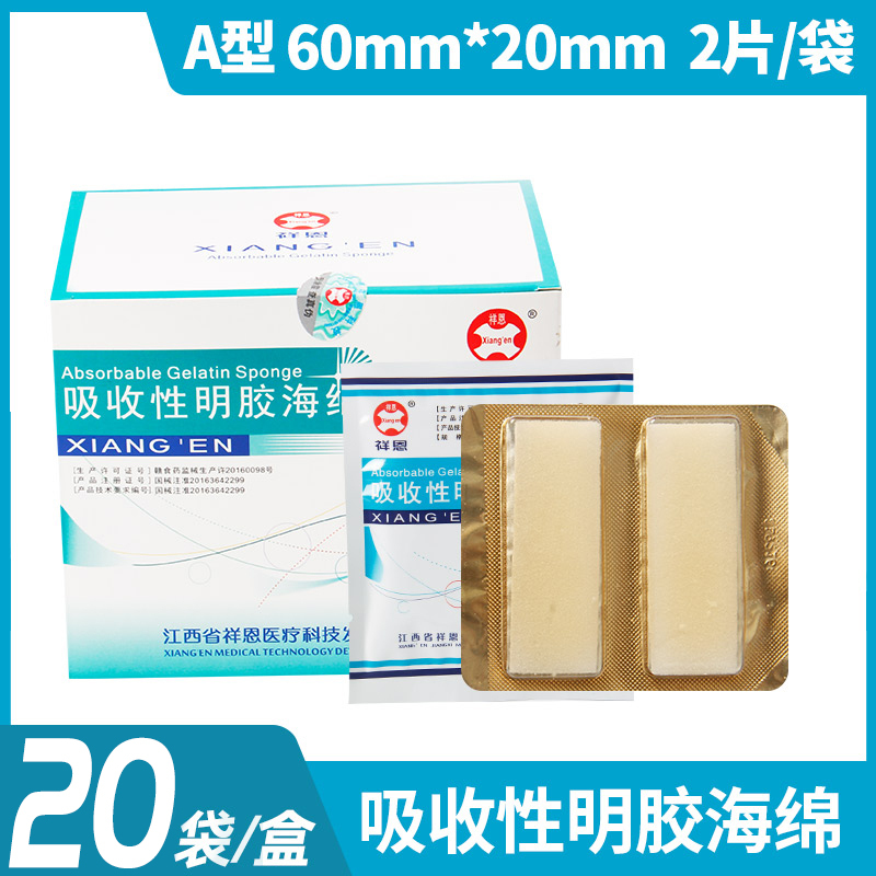 祥恩可吸收性明胶海绵医用胶原蛋白海棉牙科口腔材料止血海绵凝胶