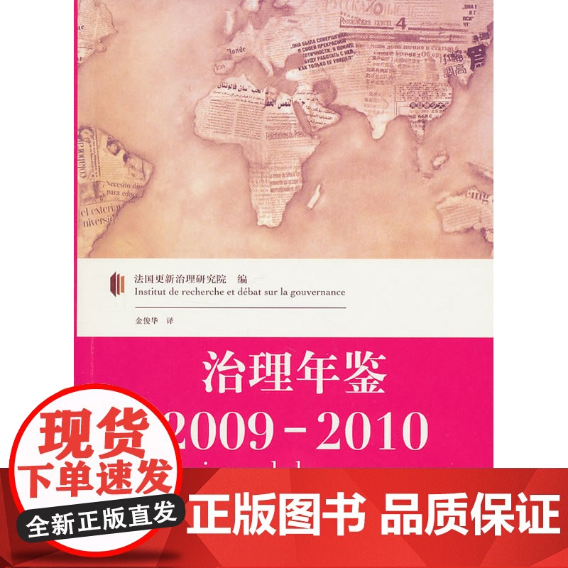 治理年鉴2009~2010高清大图