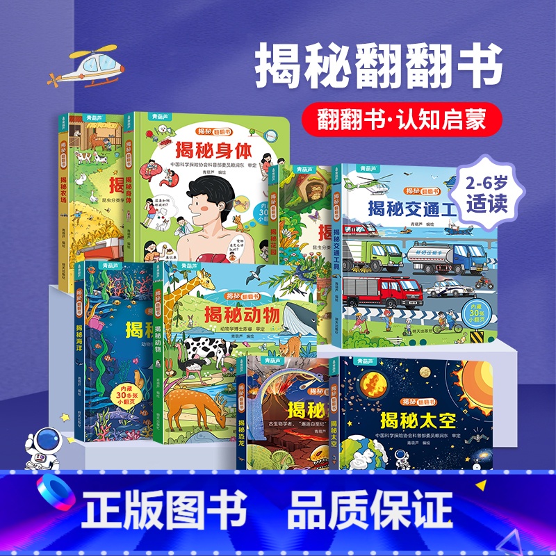 揭秘恐龙-揭秘翻翻书 [正版]揭秘翻翻书系列8册小小科学家揭秘恐龙揭秘身体太空儿童3d立体书绘本0到3岁幼儿故事书1-2高清大图