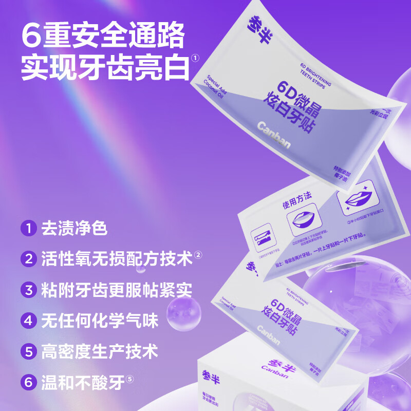 参半 6D微晶炫白牙贴 便携温和不酸牙美白亮白炫白牙齿 10对/盒高清大图