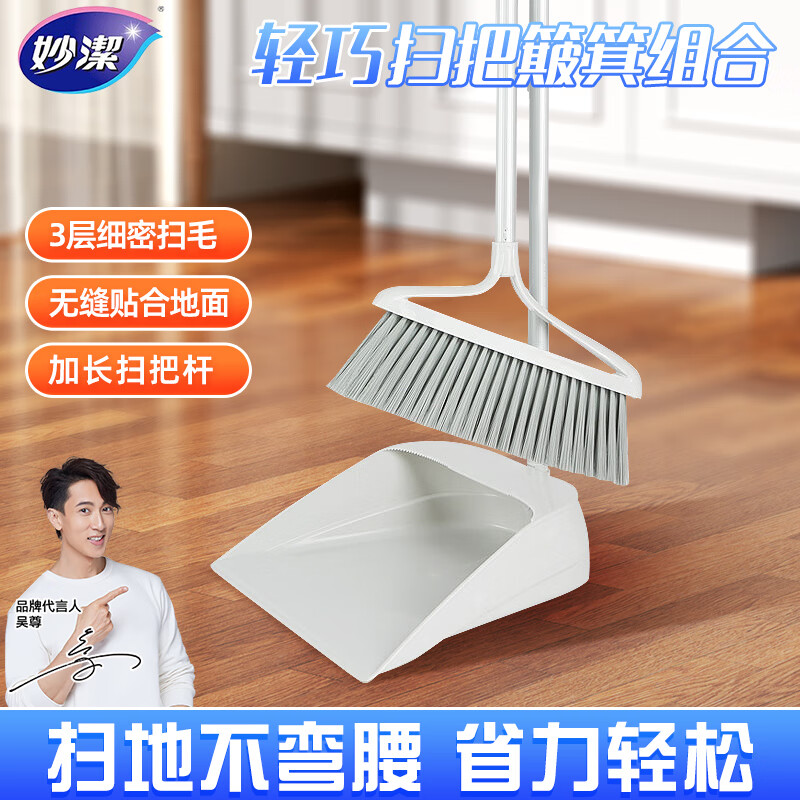 妙洁 轻巧扫把扫帚簸箕组合套装 加长扫把杆轻巧耐用清洁工具 MOBDA-EC