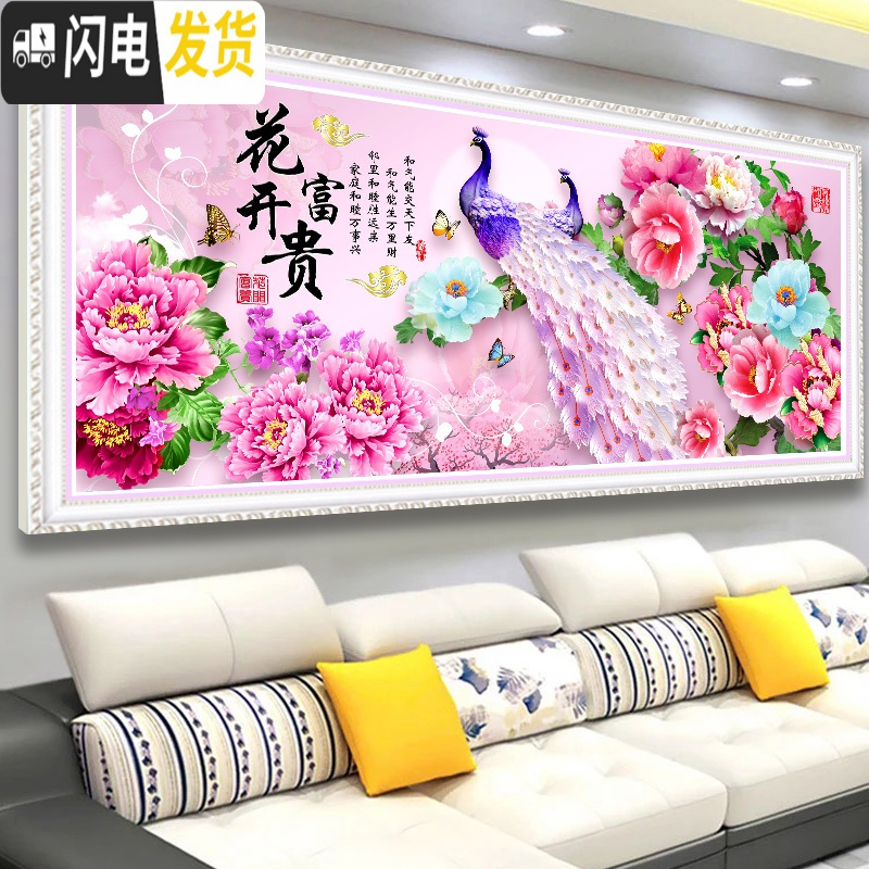 三维工匠5d钻石画满钻新款客厅花开富贵2019年钻石绣点贴 [5D版仅点孔雀花]圆钻100*40厘米-适合新手[送十字绣高清大图
