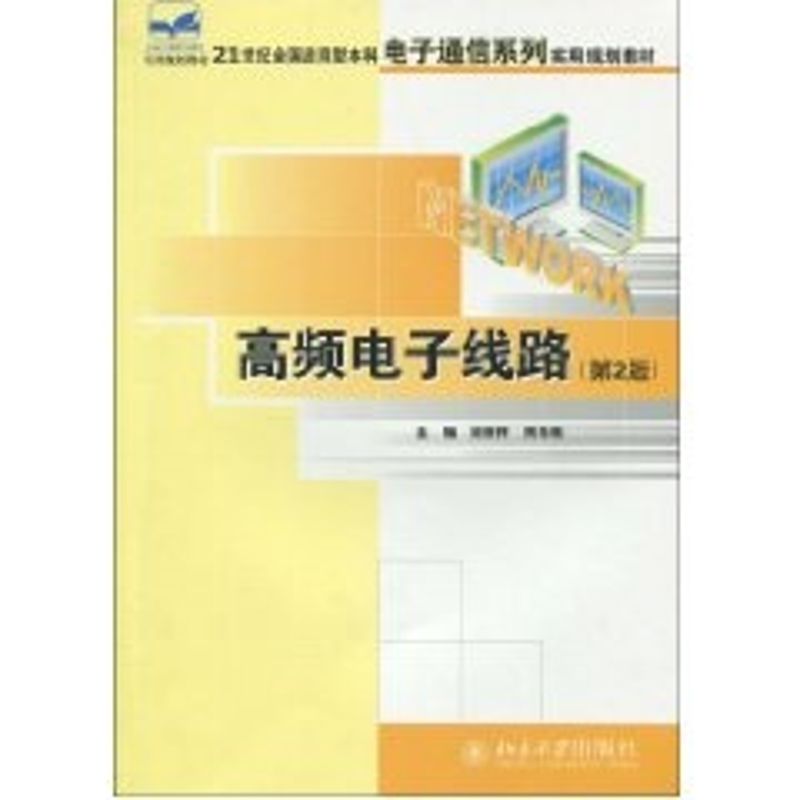 【M】高频电子线路-9787301165201