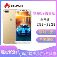 华为 HUAWEI 畅享8e 青春版 2GB+32GB 金色 全网通