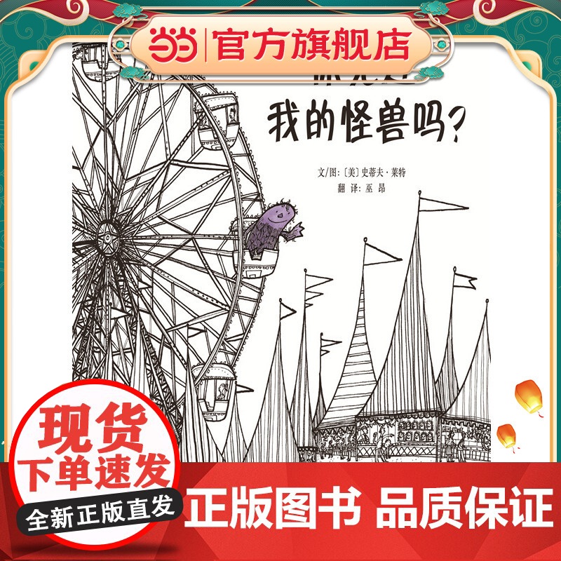 你见过我的怪兽吗?高清大图