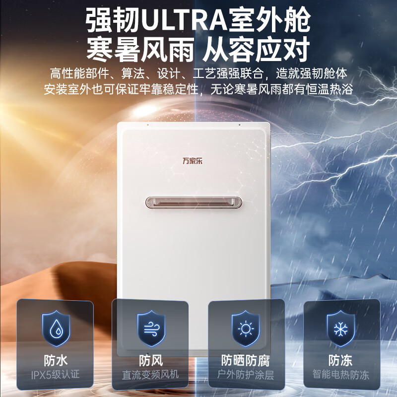 万家乐室外恒温热水器RW3 变频伺服恒温 室外安装 电热防冻 IPX5防水 室内控制 室外排放 JSW30-16RW3高清大图