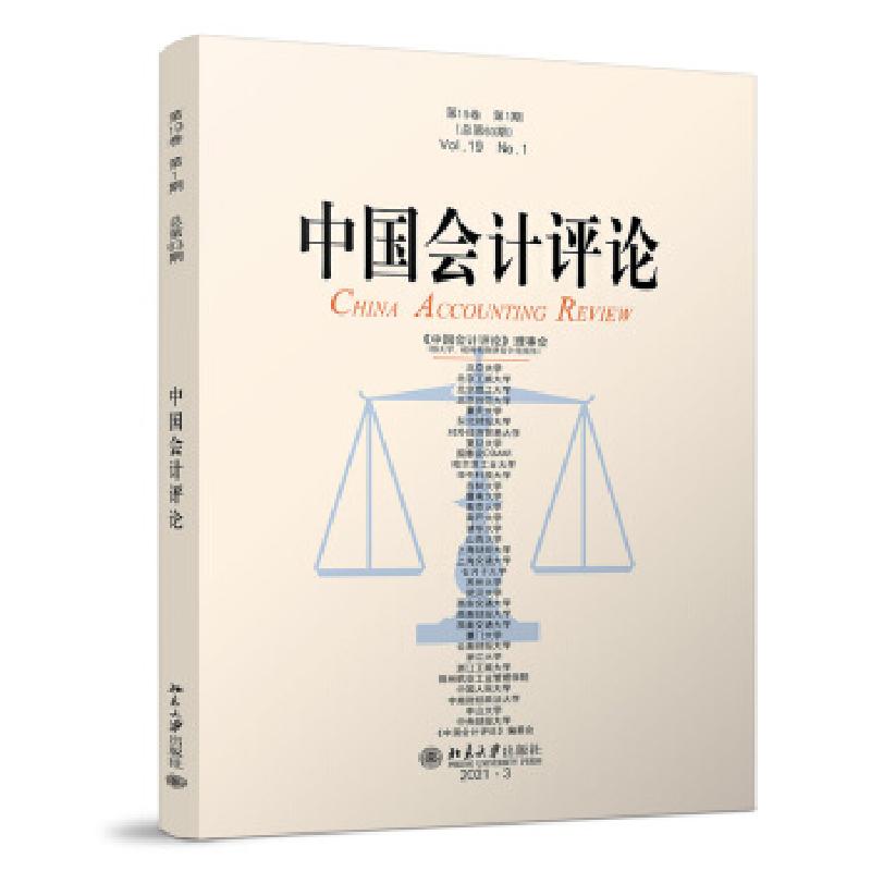 正版新书]全新正版 中国评论 9卷 期王立彦等 著9787301325896高清大图
