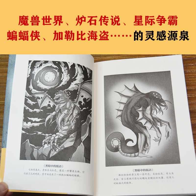 克鲁苏神话 [正版]克苏鲁神话完整洛夫克拉夫特著克鲁苏神话全集图解图鉴苏克鲁科幻小说图书合集
