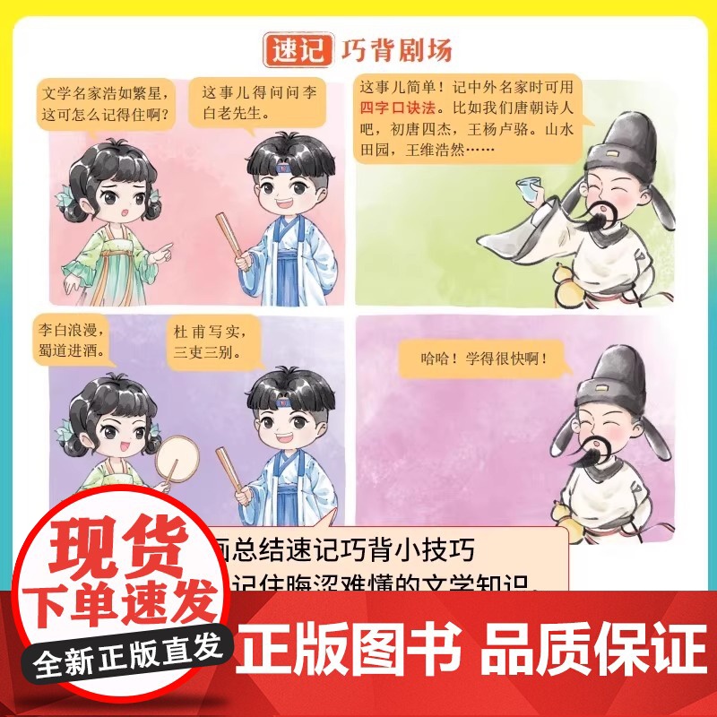 2025初中必背文学文化常识漫画版七八九年级古诗词文言文速记版语文基础知识手册速查速用学典中国古代历史类现代文学常识积累高清大图