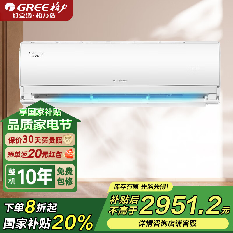 格力(GREE)国家补贴20%凉之夏-Ⅱ挂机 变频冷暖两用1.5匹挂机 KFR-35GW/(35598)FNhAa-B1