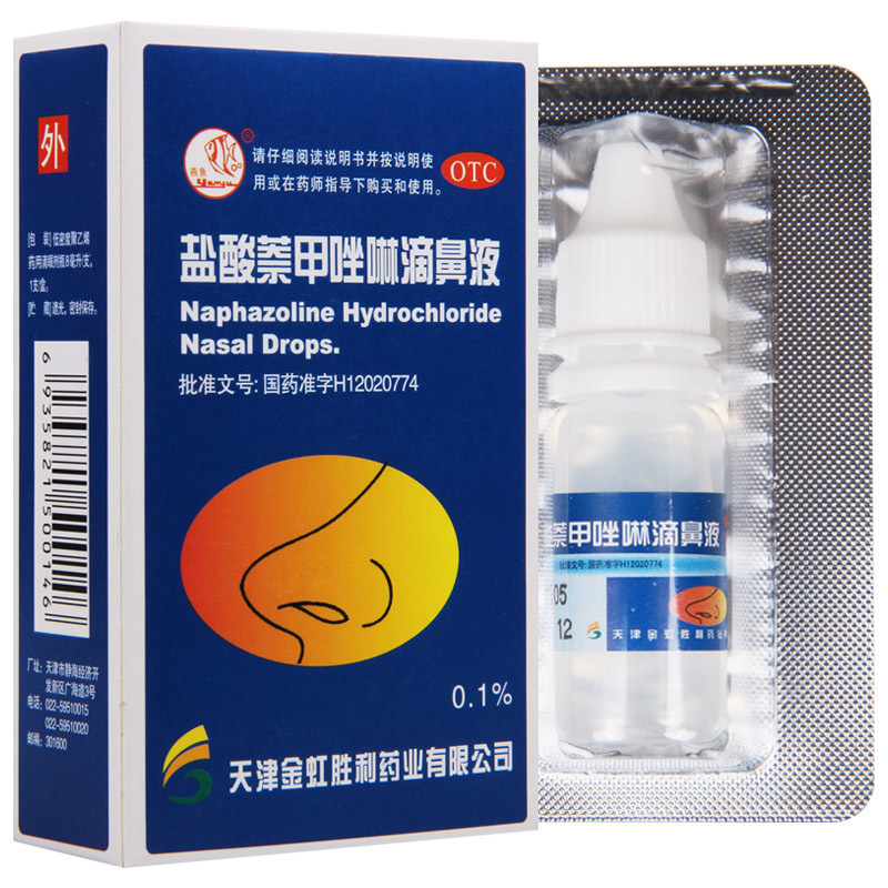 [3盒]燕鱼盐酸萘甲唑啉滴鼻液8ml*1支/盒*3盒用于过敏性炎症性鼻充血急慢性鼻炎