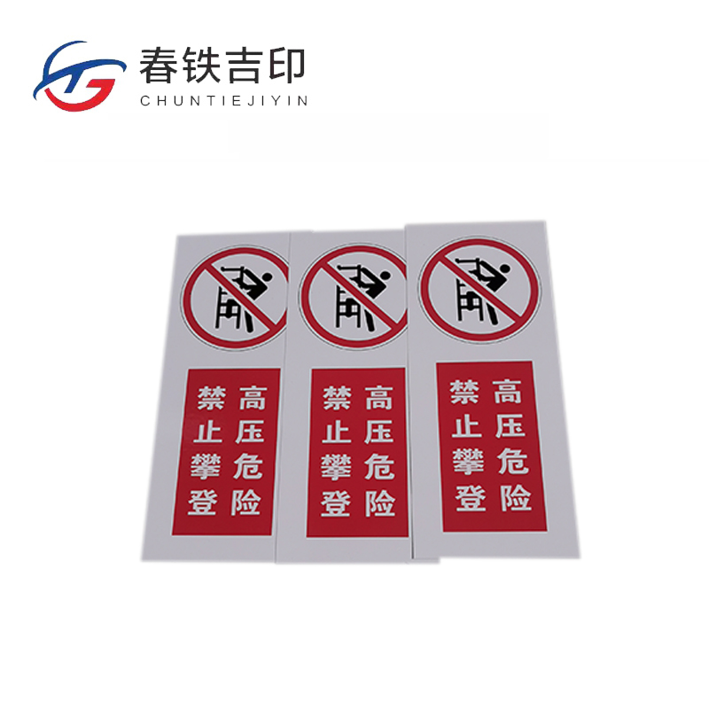 春铁吉印 标牌 210*500mm 个高清大图