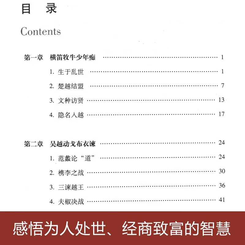 [正版]胡雪岩全传+范蠡传 红顶商人胡雪岩的经商之道东方商圣曾仕强高阳国学典藏晚清一代名商典型官商古代历史小说书籍Q