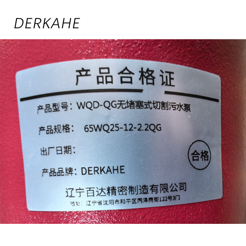 DERKAHE WQD-QG无堵塞式切割污水泵 65WQ25-12-2.2QG 台高清大图