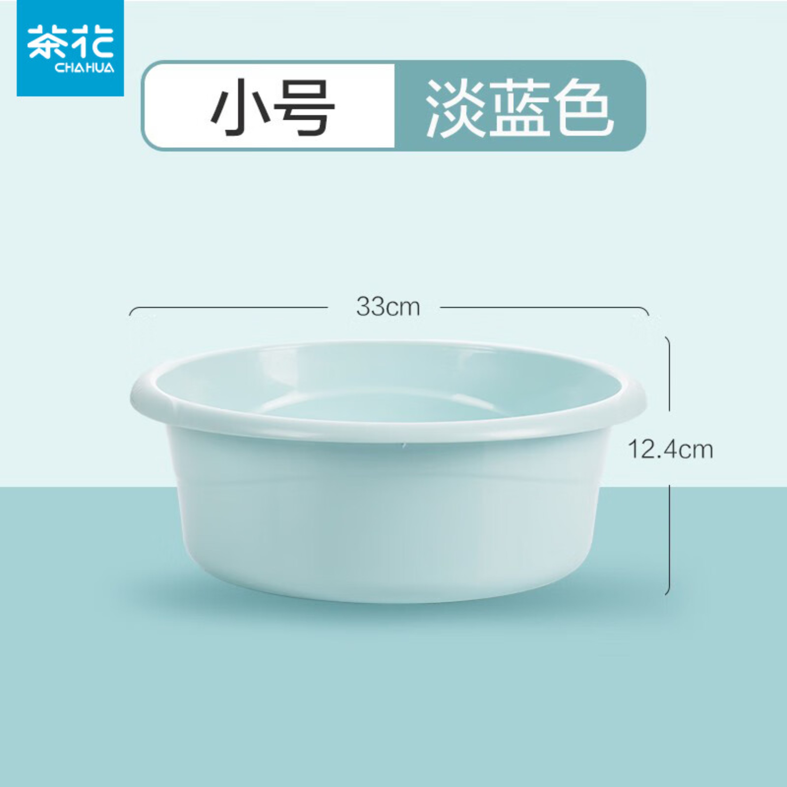 茶花(CHAHUA) 浴盆洗脚盆 33CM时尚通用盆粉色,蓝色,米色尺寸:Ø33*12.4高清大图