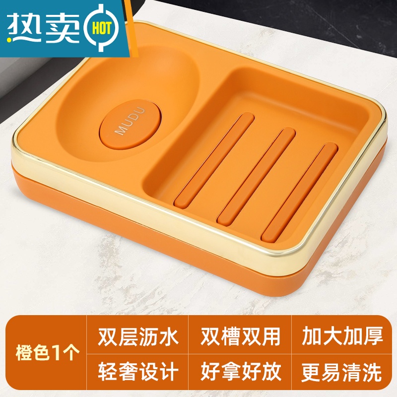 敬平沥水肥皂盒家用卫生间洗漱台免打孔置物架双层时尚香皂盒1117 活力橙肥皂盒【双槽沥水/镂空分层】
